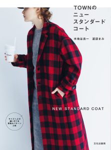 TOWNのニュースタンダードコート