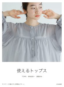 使えるトップス