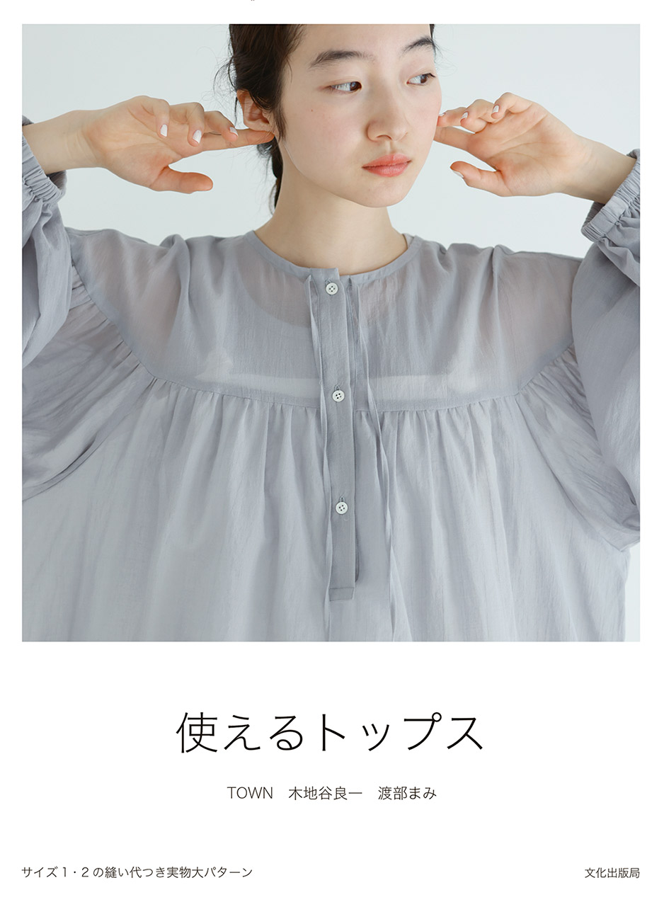 使えるトップス