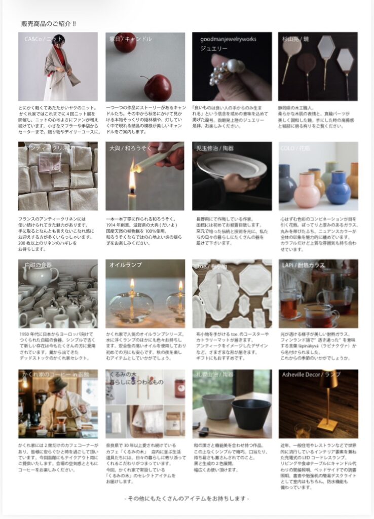 il dono×かくれ家の伝えたい素材展 フライヤー(裏・販売商品紹介)