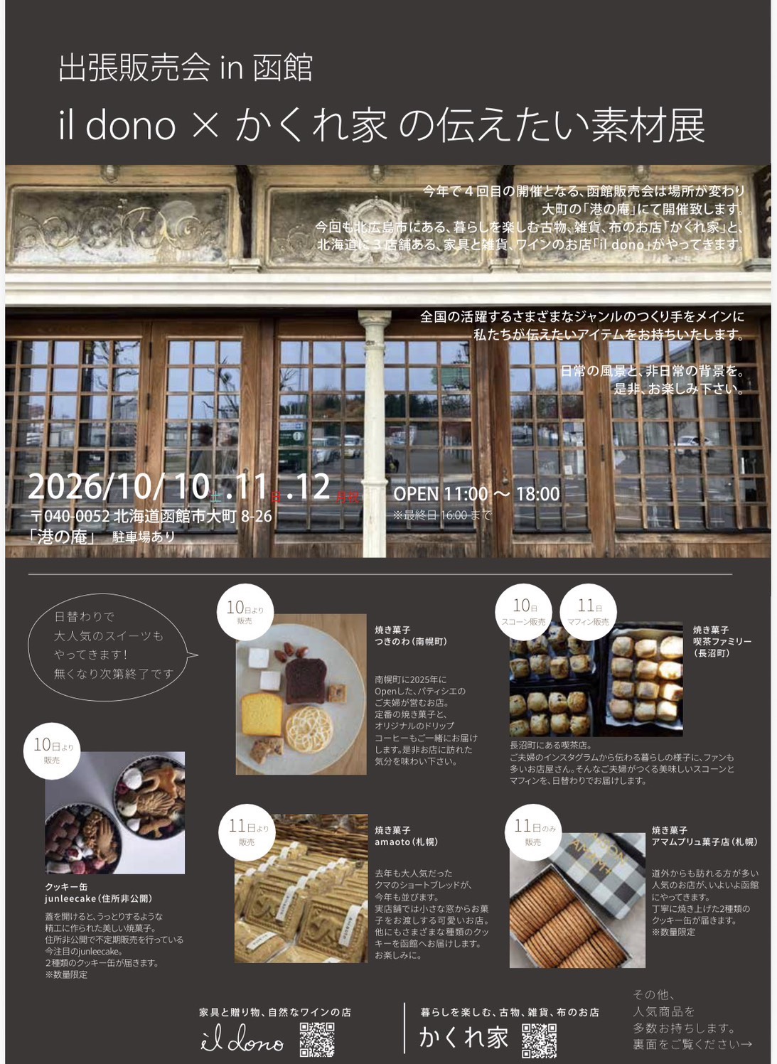 il dono×かくれ家の伝えたい素材展 フライヤー(表)